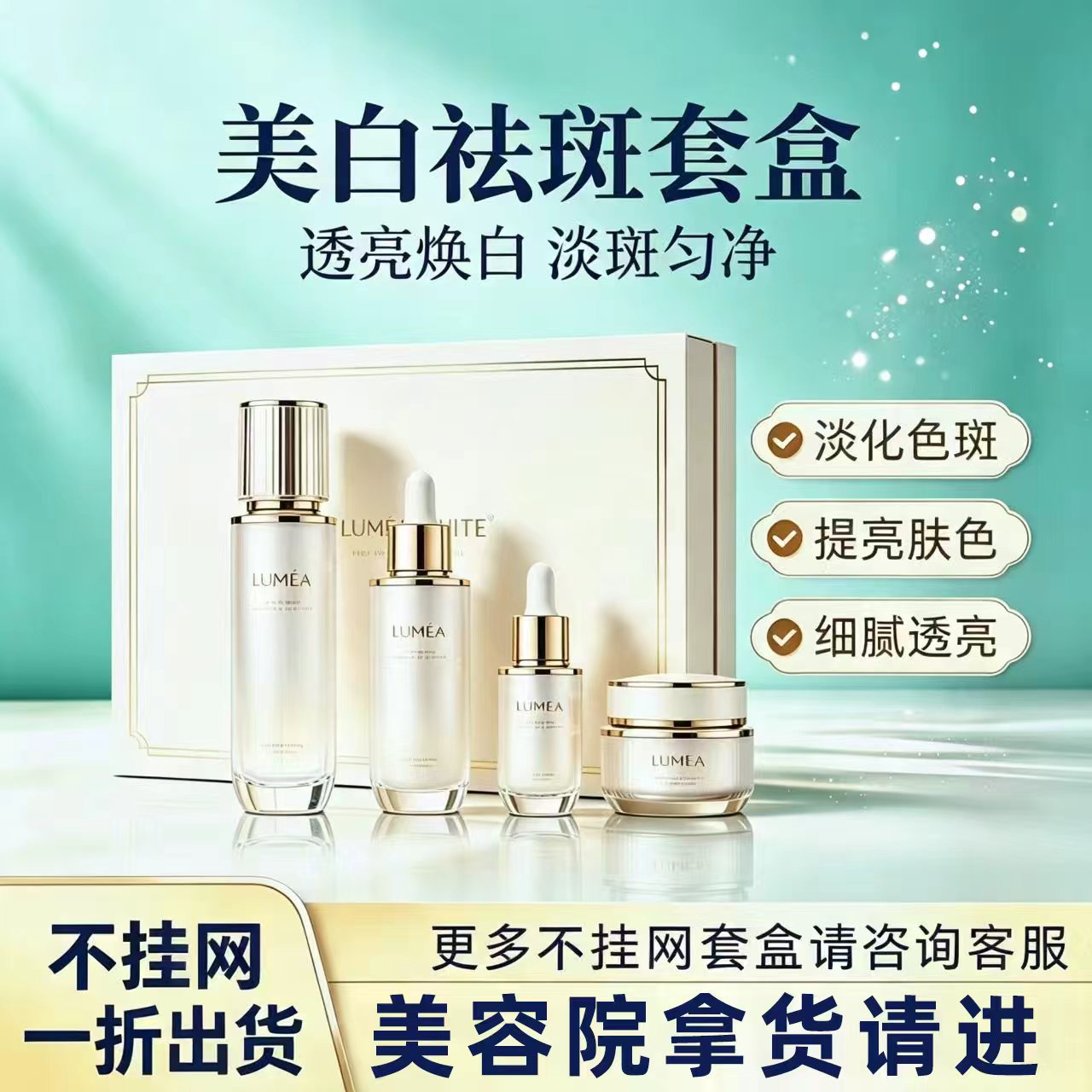 Beauty Salons Specialize in Whitening and Spot-Removing Products, Including Water Emulsions, Creams, Serums, and Facial Care Sets. Skin Care Products Are Not Available Online