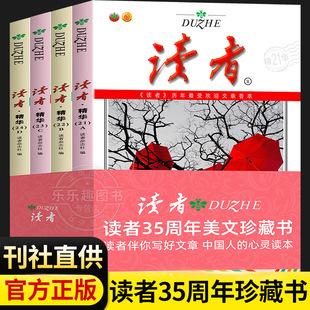 Reader's 35th Anniversary American paper collection edition book reader essence 35th anniversary commemorative bound composition material