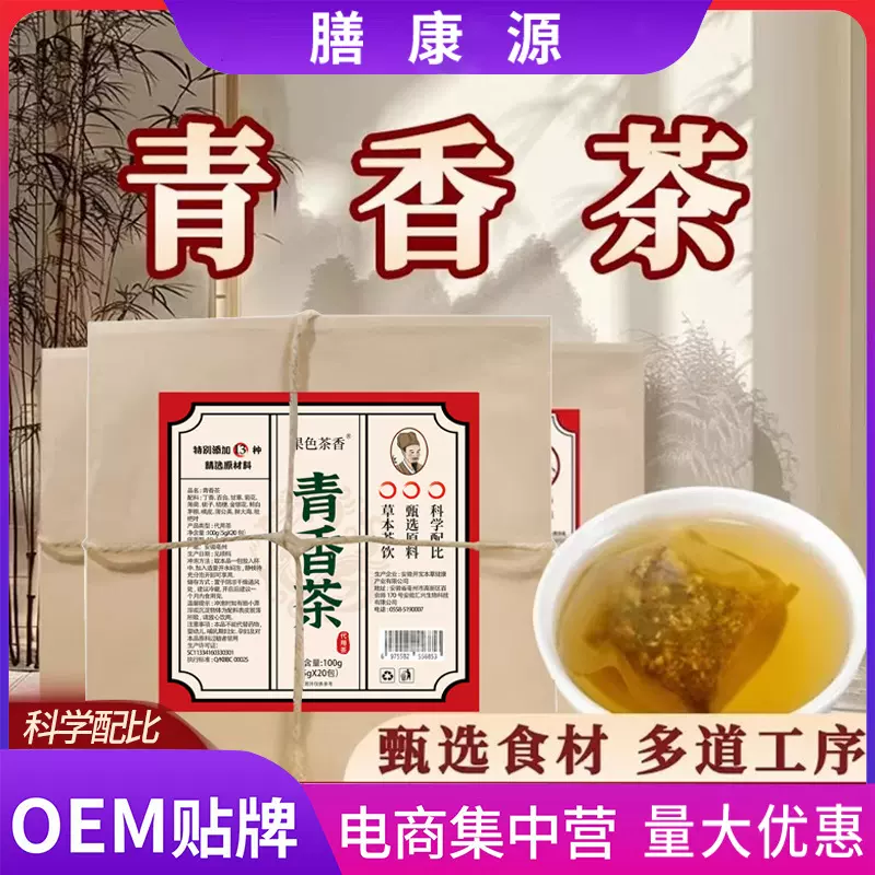 青香茶精选十三味金银花百合甘草蒲公英胖大海1包内含20袋