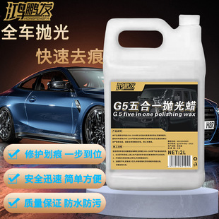 Car supplies five-in-one fast wax G5 polishing wax paint scratch repair wax mirror restore fine wax middle Mark wax
