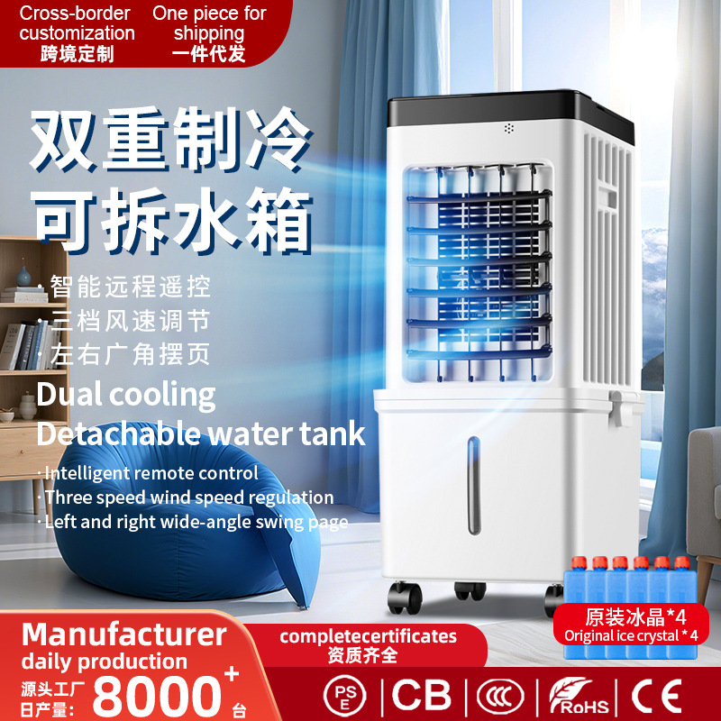 跨境冷风机家用空调扇智能遥控轻音电风扇可移动小型制冷风扇新品