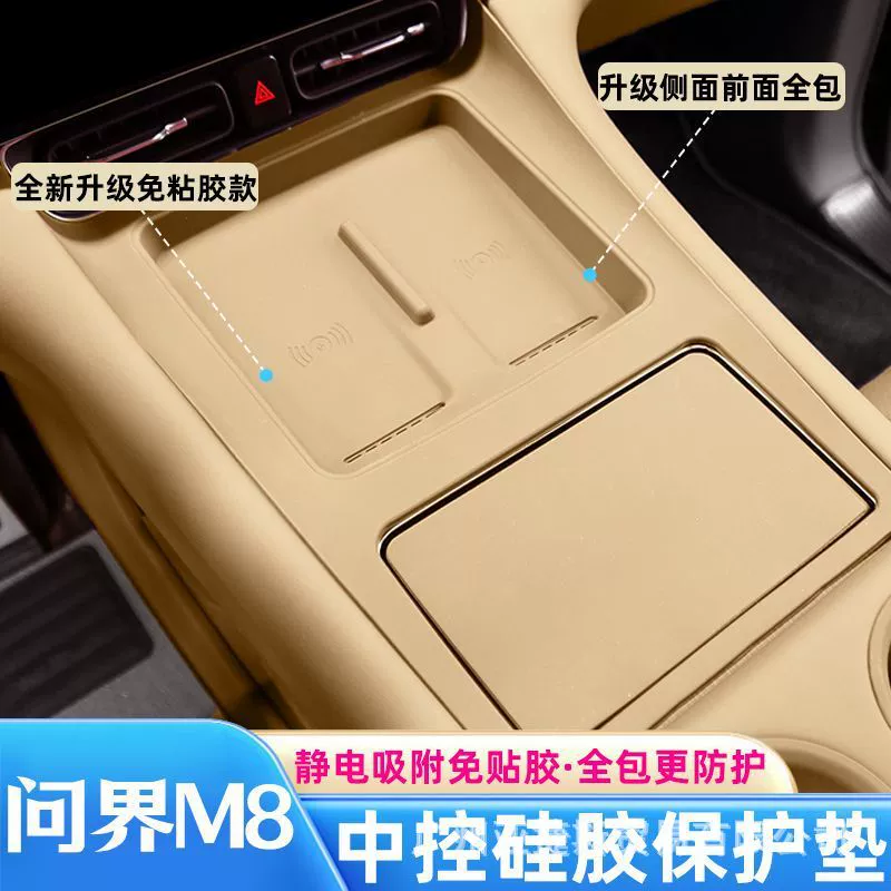 Подходит для Wenjie M8, силиконовая защитная накладка с центральным управлением, панель передач, защитная крышка для чашки с водой, аксессуары для салона автомобиля, поставки