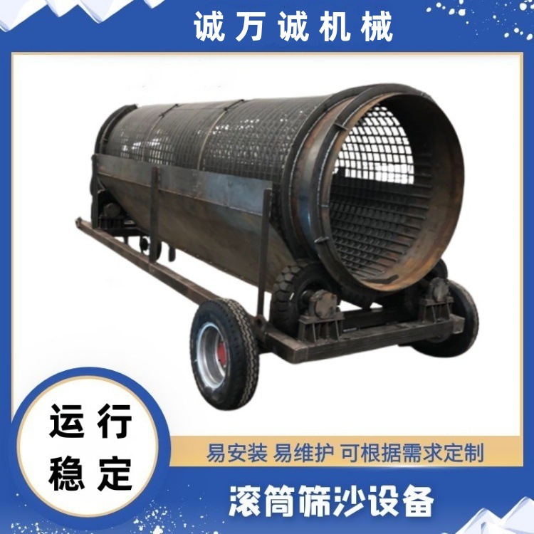 直线震动沙石分离机 全封闭无轴滚筒筛 沙场移动式滚筒筛沙机