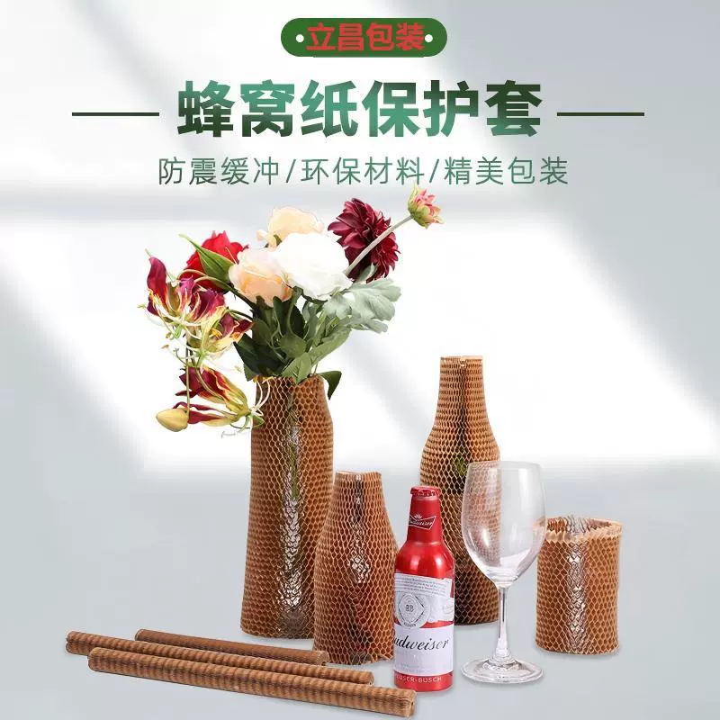 蜂窝套红酒玻璃瓶套网格易碎瓶套可降解减震填充厂家直销牛皮纸