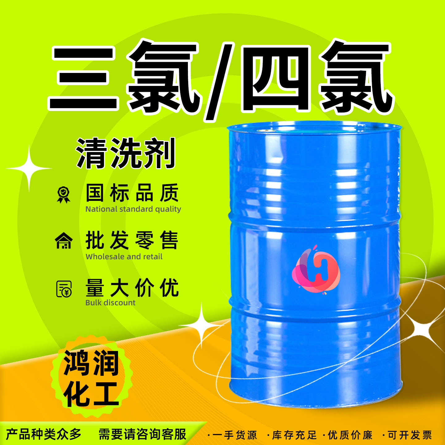 滨化三氯清洗剂乙烯4氯鲁西铝板金属清洗剂 四氯干洗剂乙烯工业级