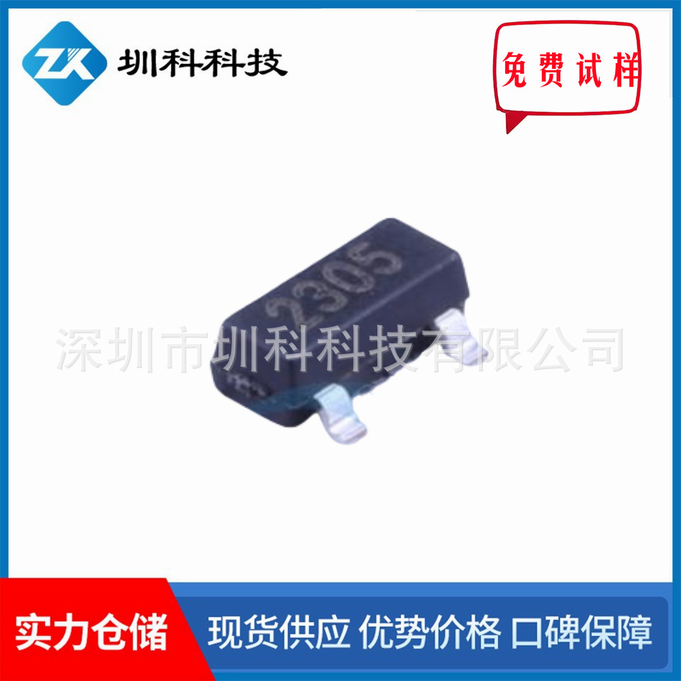 NCE2305 MOS管P管 SOT-23封装 -20V/-4.1A  原装新洁能  现货供应