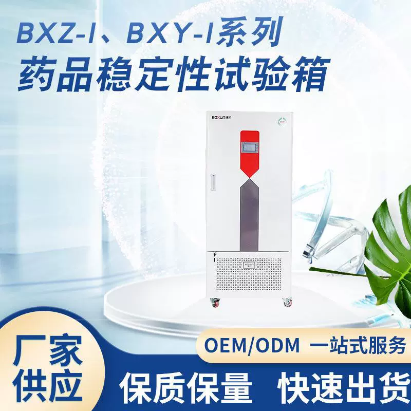 Поставка BXZ-1000I инкубатор микробного перитонеального диализа раствор нагревательная форма свет Биохимический лабораторный инкубатор