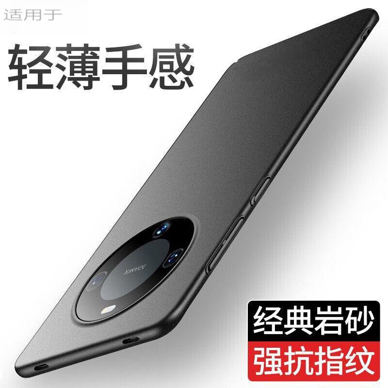 Applicable to Huawei mate60pro mobile phone case new mate60 ultra-thin matte protective case drop-resistant male case Applicable to Huawei mate60pro mobile phone case new mate60 ultra-thin matte protective case drop-resistant male case