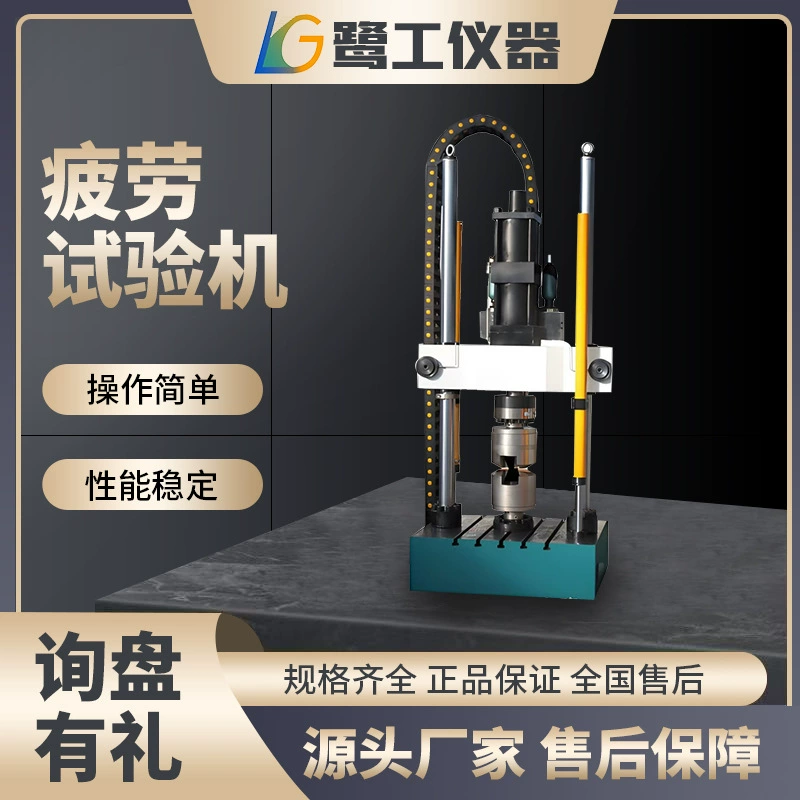 Машина для испытания на усталость от растяжения стального стержня