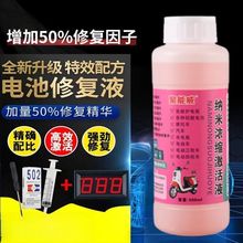 电瓶修复液电池活化剂蓄电池修复电瓶水补充液电池蒸馏水超威通用