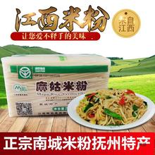 麻姑米粉4斤南城米粉抚州产湖南桂林南昌炒粉江西米粉米线