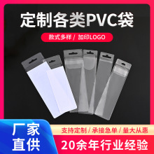 PVC化妆刷包装袋子塑料眉刷梳子收纳袋笔袋挂孔pvc塑料自封袋批发