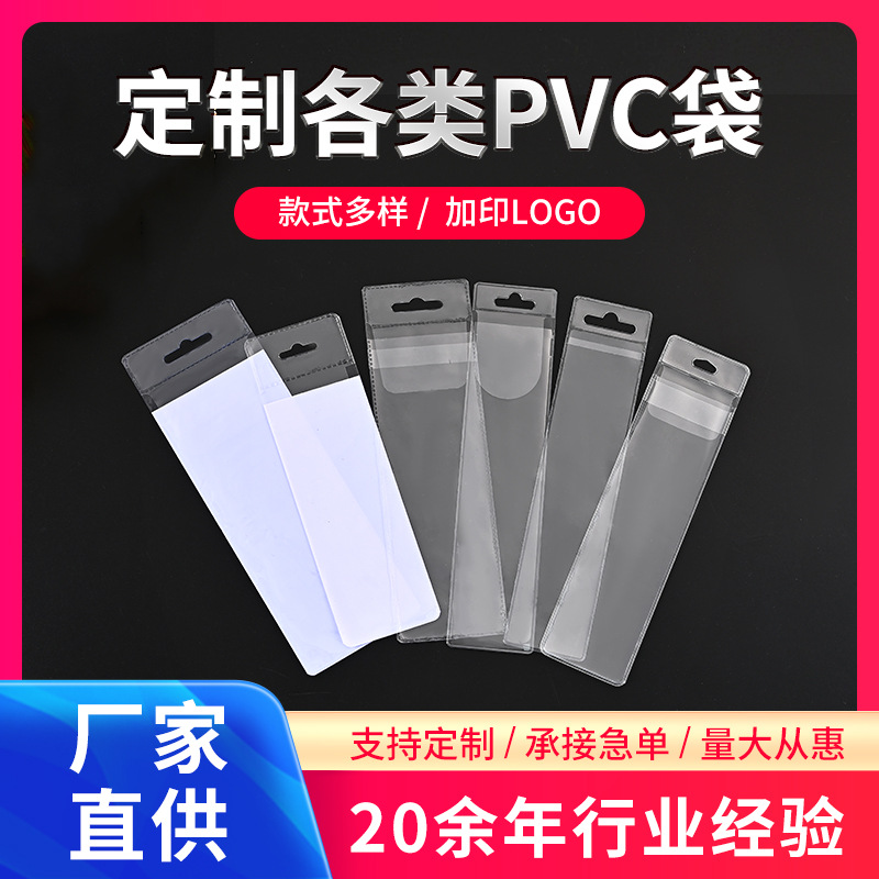 PVC化妆刷包装袋子塑料眉刷梳子收纳袋笔袋挂孔pvc塑料自封袋批发