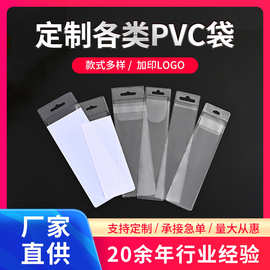 PVC化妆刷包装袋子塑料眉刷梳子收纳袋笔袋挂孔pvc塑料自封袋批发