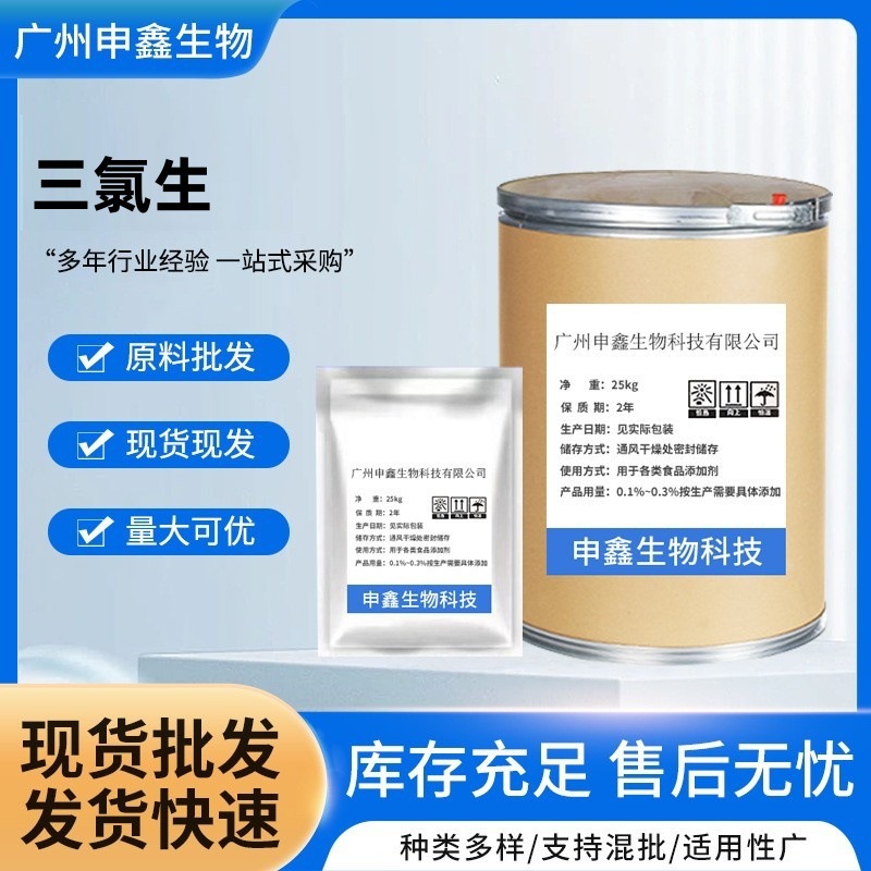 三氯生 DP-300 1kg/袋 玉洁纯MP 卫洁灵 高含量 3380-34-5 三氯生