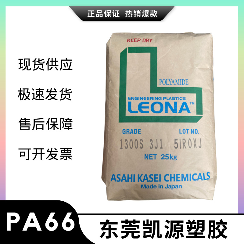 纯树脂PA66/日本旭化成/FR200/防火阻燃尼龙双6塑胶颗粒
