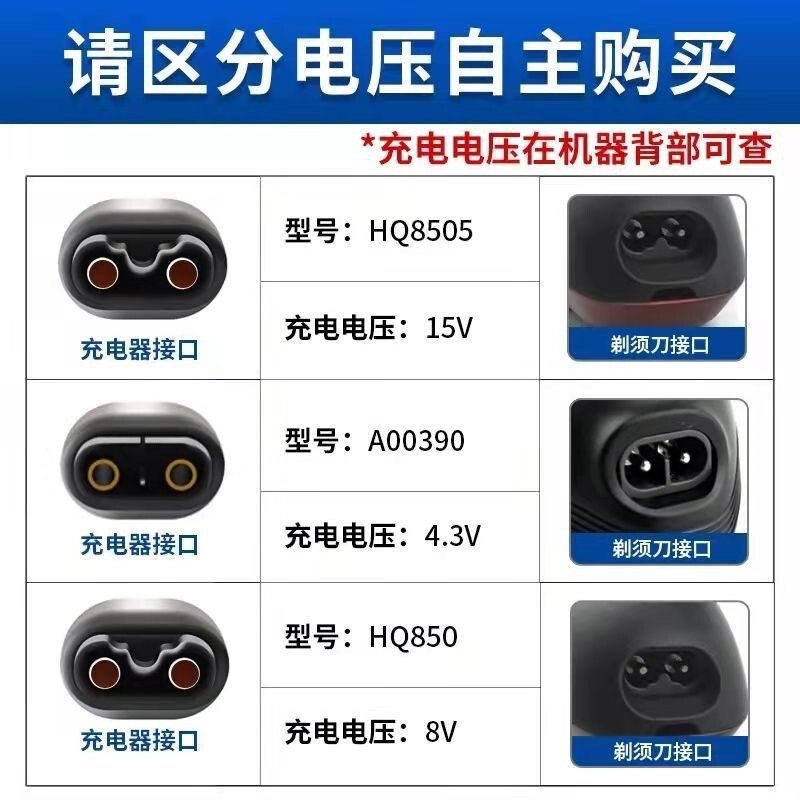 For Philips shaver charging power cord 4.3V 8V 15V charger For Philips shaver charging power cord 4.3V 8V 15V charger