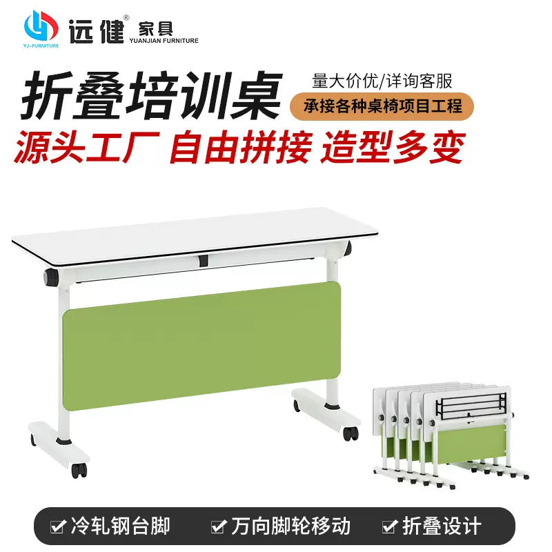 可折叠培训桌会议桌自由拼接长桌办公职员桌可升降多功能带轮桌子