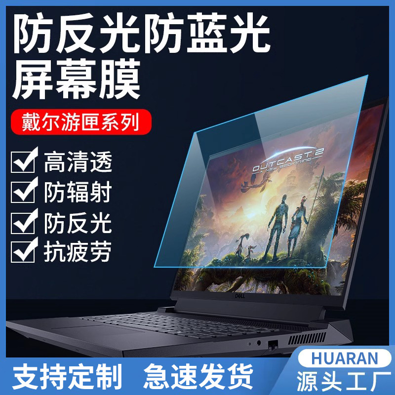 For Dell G15 screen film travel box g16 anti-blue radiation eye protection G3/G5 frosted anti-reflective film