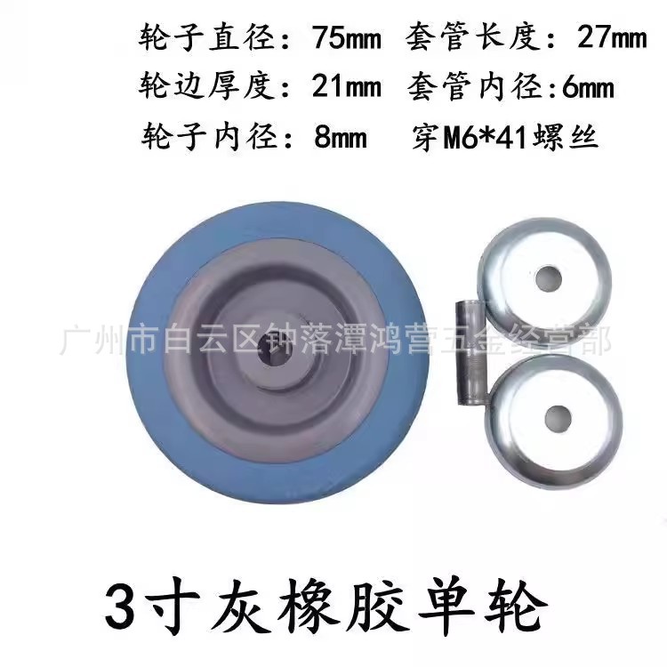 3寸单轮.jpg
