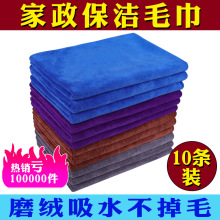 清洁保洁专用毛巾加厚吸水不掉毛家务清洁厨房擦桌布打扫卫生抹布