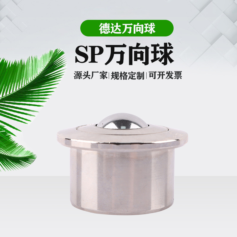 定制牛眼万向轮SP重型万向球万向牛眼滚球可做不锈钢万向球钢珠轮