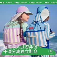 KK樹児童水泳バッグ乾湿分離収納バッグ男女児童携帯バックパック海辺ビーチ入浴防水袋