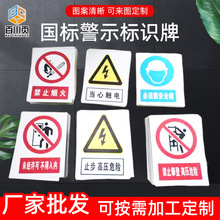 PVC铝板反光安全警示牌车间禁止吸烟当心触电电力生产安全标识牌