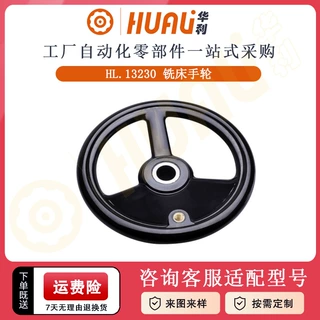 华利厂家直销250*22胶木铣床手轮 铣床转动带柄手柄手摇轮七尺孔