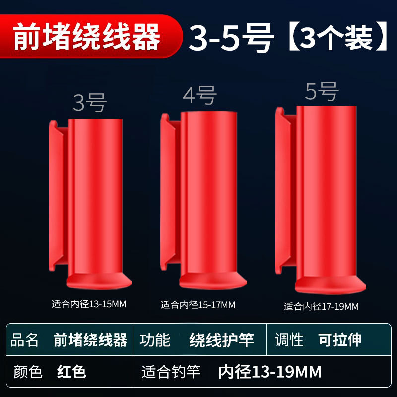 鱼竿前堵绕线前阻前度堵头收线器竿堵鱼杆硅胶钓鱼线缠线器收线器|undefined