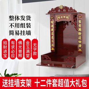 2I爷佛龛供台家用供奉桌供奉台佛台神龛架神台壁挂式柜佛-阿里巴巴