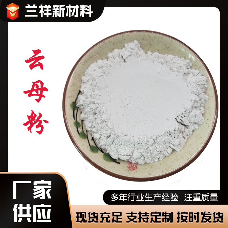 现货供应 橡胶涂料油漆用合成云母粉 绝缘材料用干法云木粉