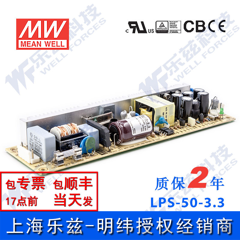 LPS-50-3.3台湾明纬50W3.3V直流稳压PCB裸板开关电源10A 基板型