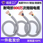 供应TRVV拖链电缆线耐弯折800万2芯-12芯0.3 0.5 1平方耐油护套线