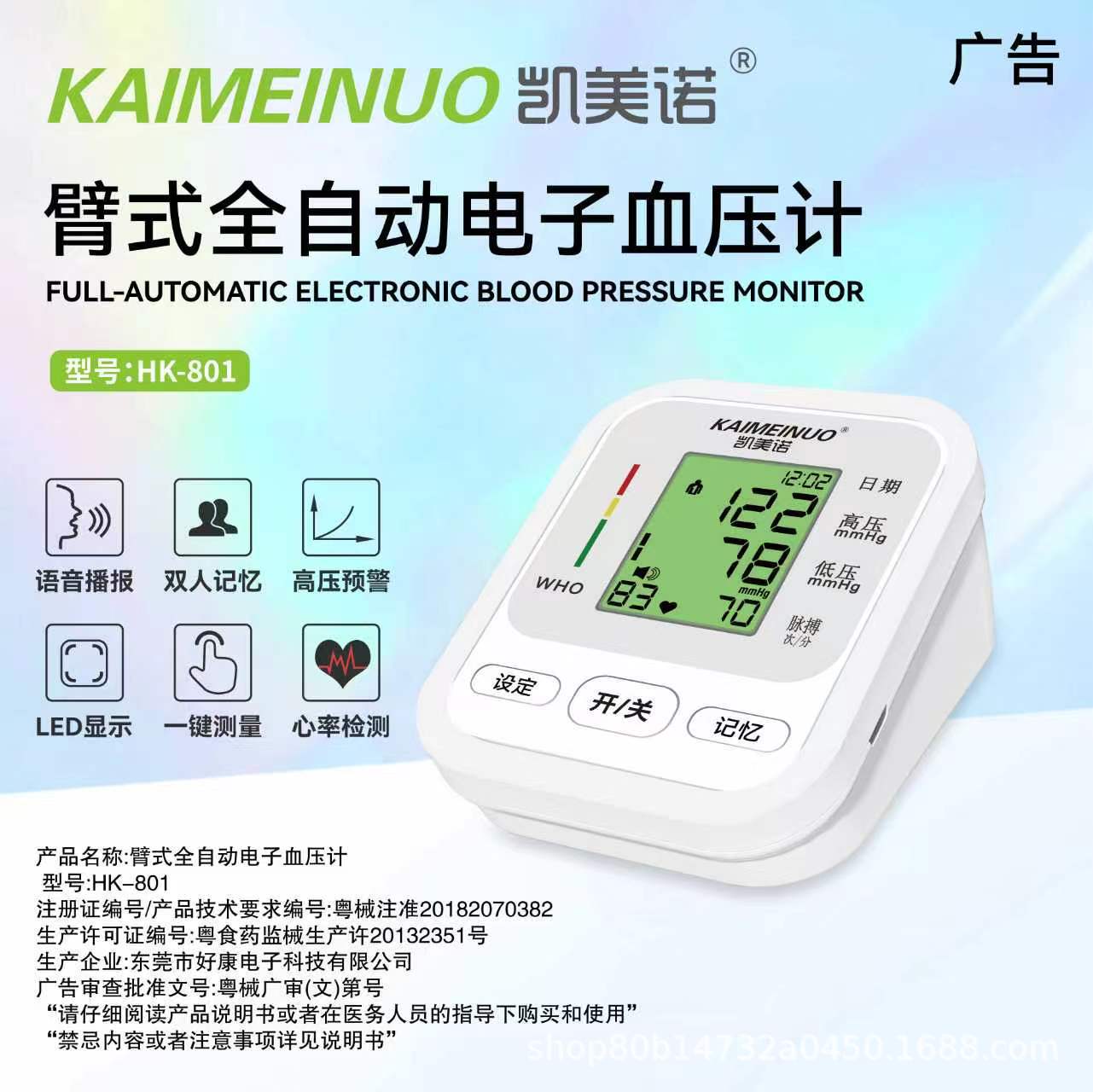 中文语音智能电子血压计血压测量仪家用高精准臂式血压计批发代发