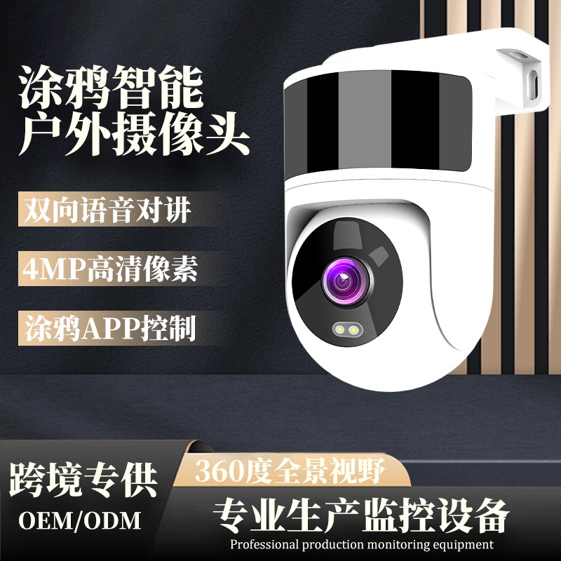 跨境涂鸦APP室外户外360°全景智能WiFi高清摄像头红外夜视摄像头