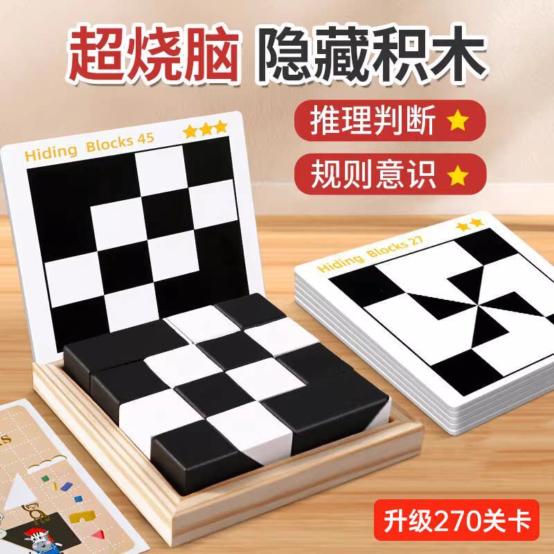 Puzzle Hidden Black and White Building Block Puzzle Toy to Train Children's Spatial Thinking Ability, Three-Dimensional Creative Tangram Puzzle Hidden Black and White Building Block Puzzle Toy to Train Children's Spatial Thinking Ability, Three-Dimensional Creative Tangram