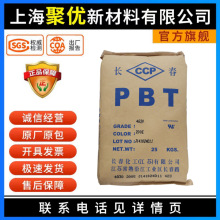 ̨�峤��PBT 4130����ԭ��4830NCB��ǿ����ȼ��ĥ�ͺ����Ͽ���