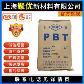 台湾长春PBT 4130加纤原料4830NCB增强级阻燃耐磨耐候塑料颗粒