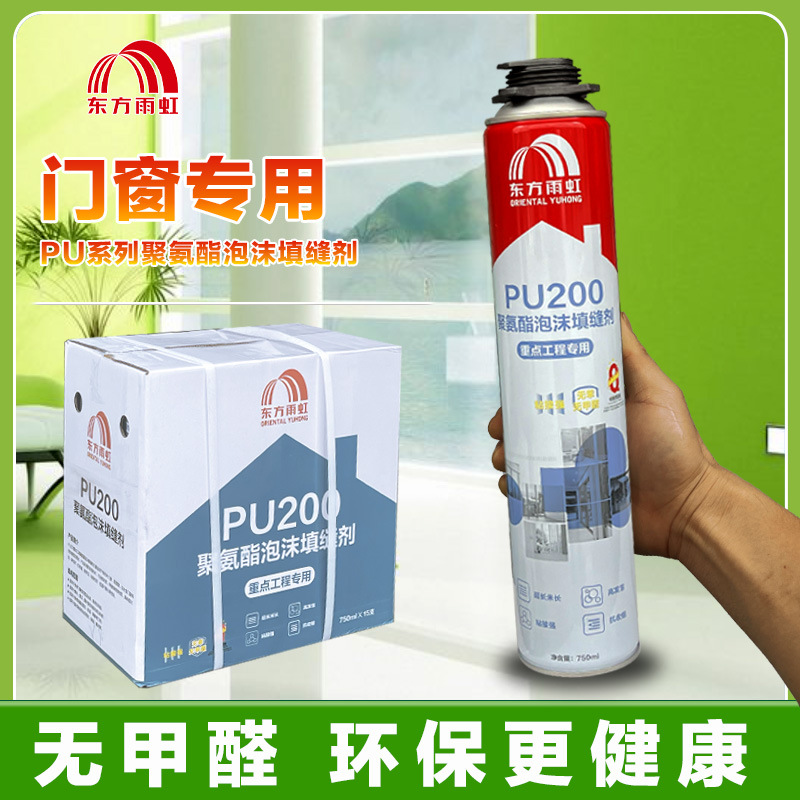 雨虹PU200发泡胶填缝剂门窗泡沫胶填充保温防水聚氨酯发泡剂建筑