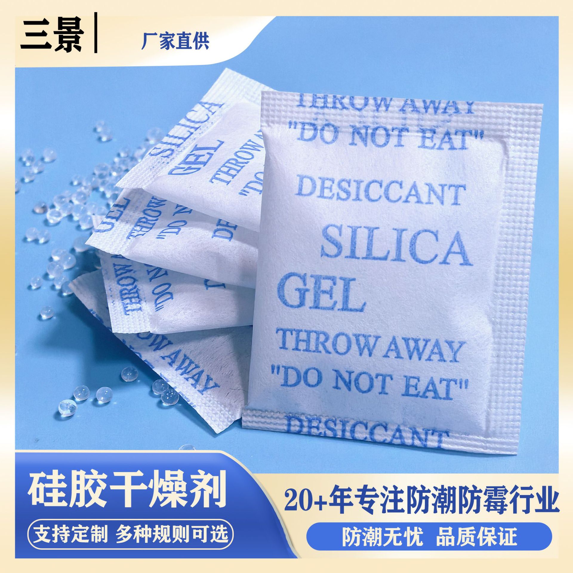 1g-10g防潮硅胶干燥剂透明颗粒服装箱包厂家批发多种规格可选