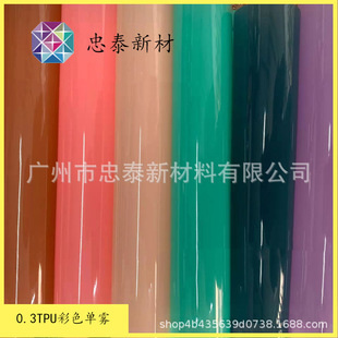 TPU Polyurethane TPU Environmental Film 0.3/0.4mmTPU Colorful Single Mist