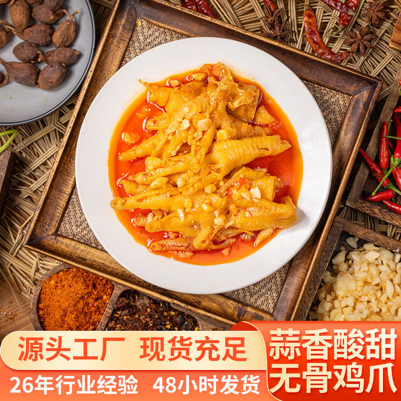 厂家直供蒜香酸甜无骨鸡爪酒店餐饮摆摊卤味零食小吃批发去骨凤爪