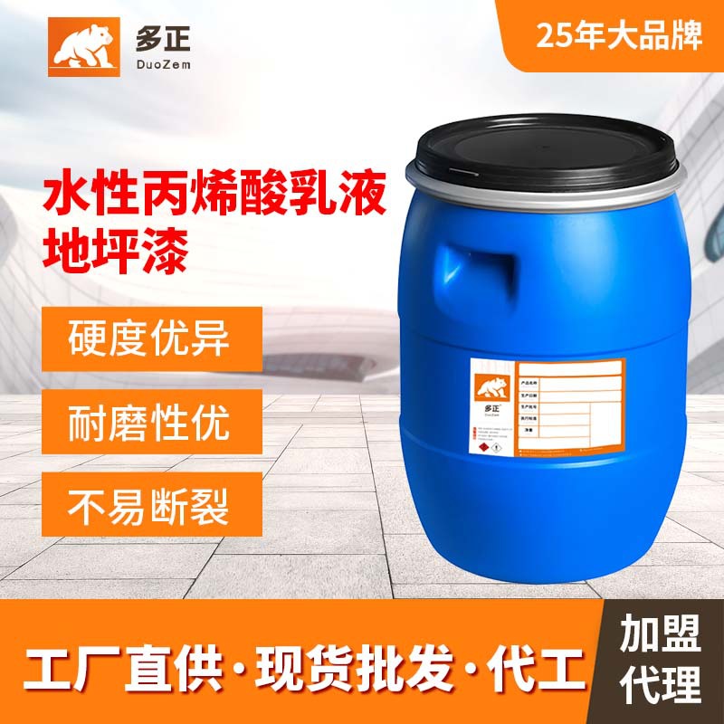 水性漆丙烯酸地坪漆耐磨丙烯酸净味隧道地坪漆环保篮球场地坪漆厂