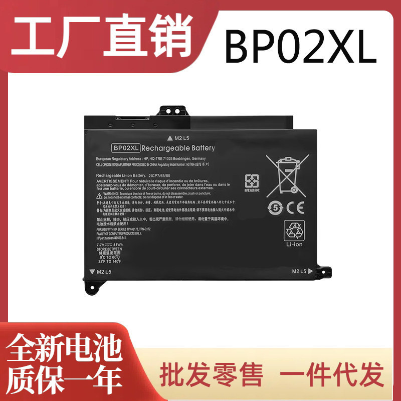Suitable for Hp Tpn-Q172 Tpn-Q175 Hstnn-Lb7H/Ub7B Bp02Xl Laptop Battery