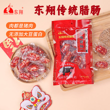 东翔传统腊肠400g送礼东莞特产风味正宗广式腊肠特产猪肉广味