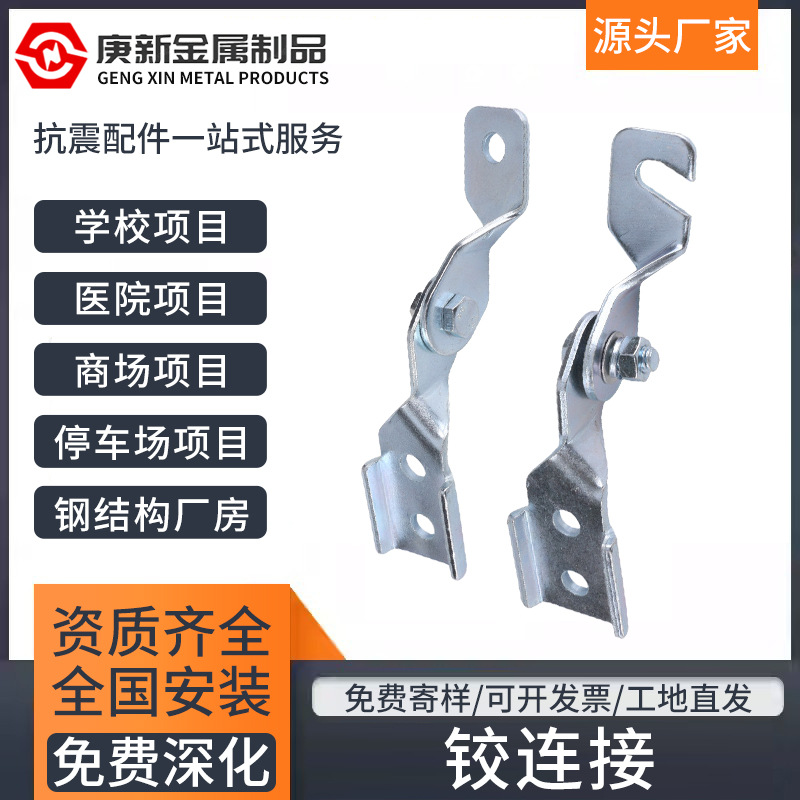 抗震支架铰链接A B C型可调节新型铰管廊抗震配件固定工具连接件