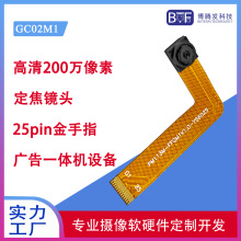 200万像素掌静脉微距识别 GC02M1平板电脑一体机排线双摄像头模组