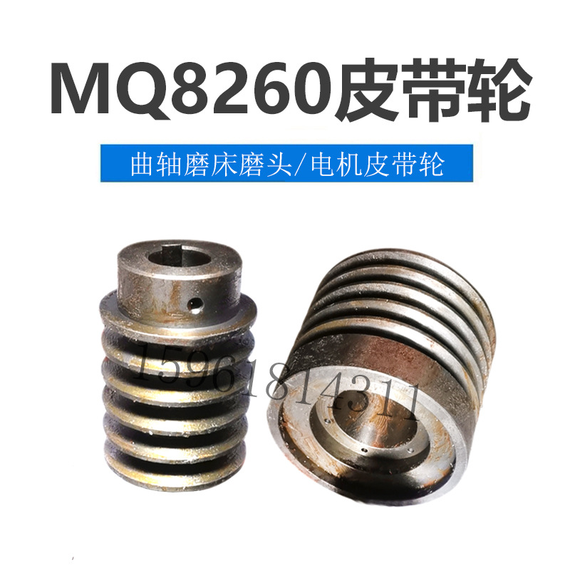 上海机床厂汉江机床MQ8260磨头皮带轮 电机皮带轮 曲轴磨床配件