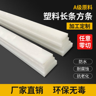 White Pe Square Wear-Resistant Strip Polymer Polyethylene Board Square Strip Guide Rail Pressure Strip Board Punching Processing